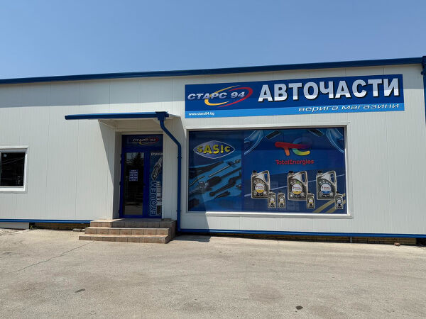 Нов адрес магазин Русе